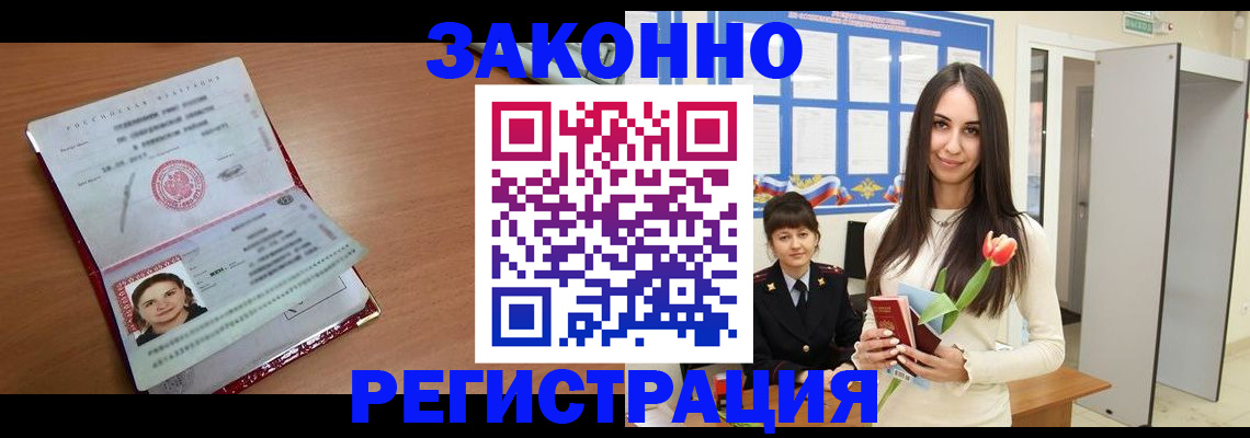 регистрация в Первомайске