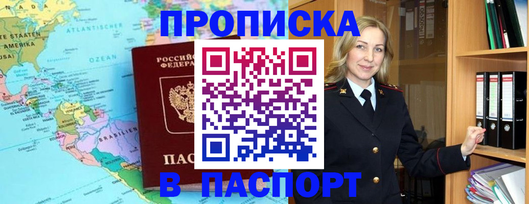 прописка регистрация в Первомайске