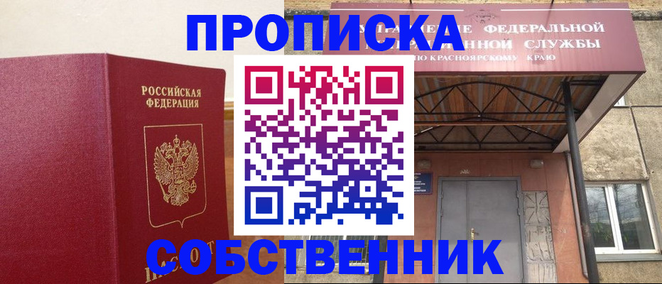 прописка в квартире в Первомайске