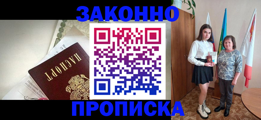 прописка для школы в Первомайске